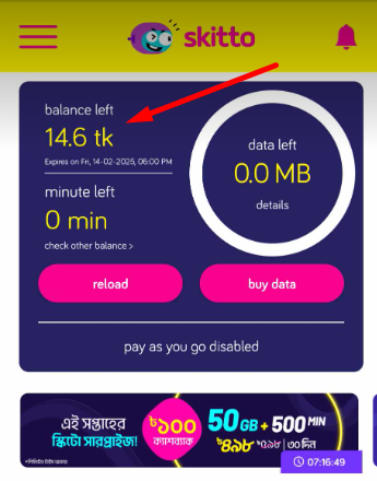 Skitto app দিয়ে স্কিটো সিমের ব্যালেন্স চেক