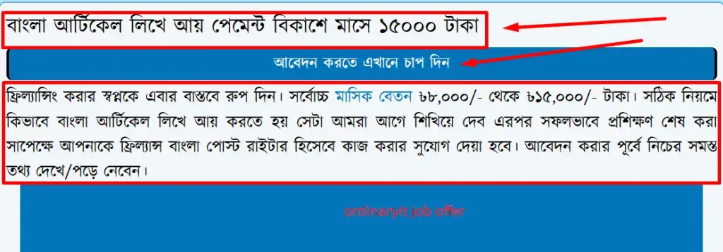 মোবাইল দিয়ে ২০০ থেকে ৩০০ টাকা ইনকাম বিকাশ নগদ বা রকেটে পেমেন্ট