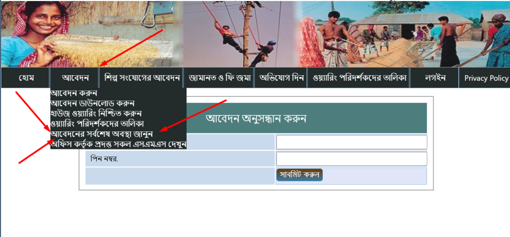 পল্লী বিদ্যুৎ মিটার আবেদন অনুসন্ধান