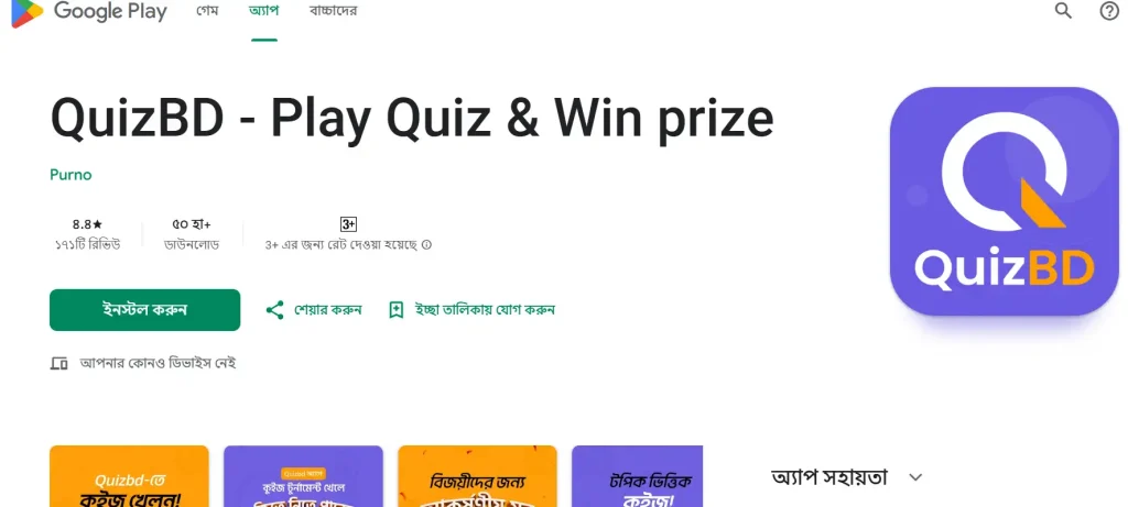 ফ্রি কুইজ খেলে টাকা ইনকাম বিকাশ পেমেন্ট