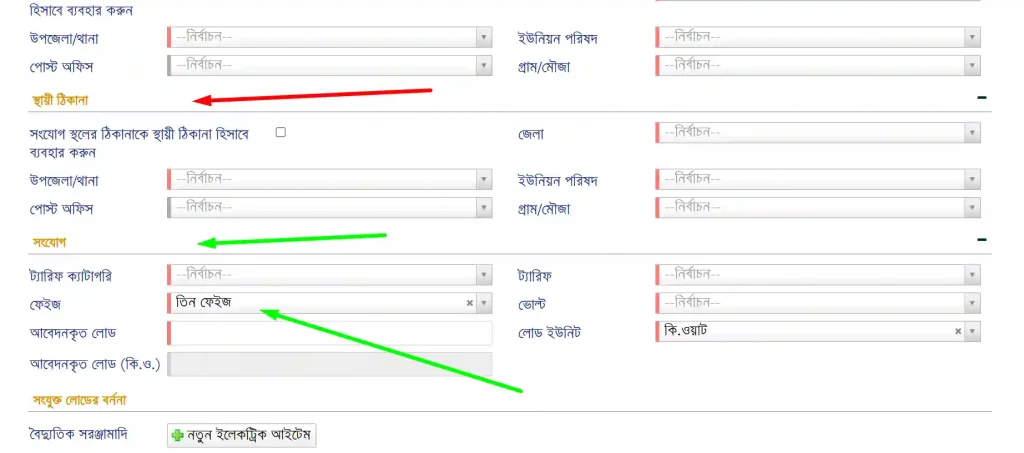 নতুন পল্লী বিদ্যুৎ মিটার আবেদন করার নিয়ম