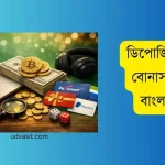 ডিপোজিট ছাড়া বোনাস সাইট বাংলাদেশ