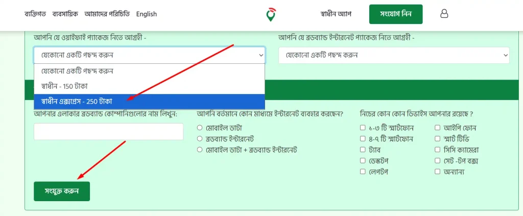 স্বাধীন ওয়াইফাই