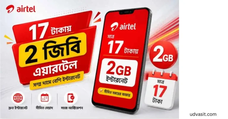 17 টাকায় ২ জিবি এয়ারটেল