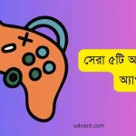 অনলাইন গেম অ্যাপস