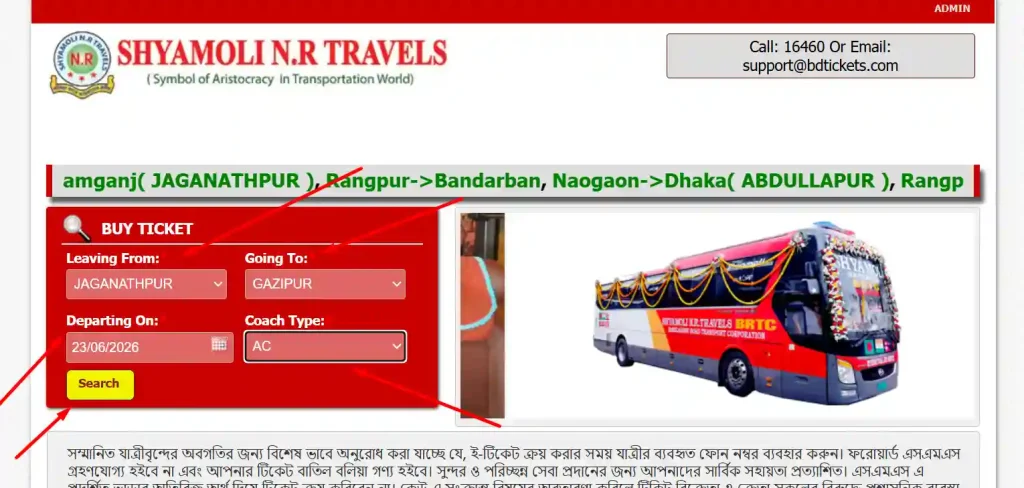 শ্যামলী পরিবহন অনলাইন টিকিট