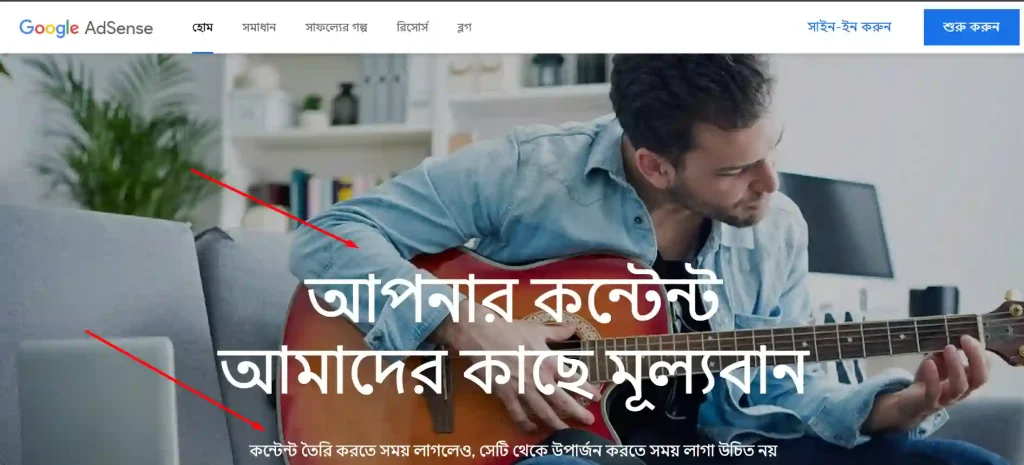 গুগল থেকে টাকা ইনকাম