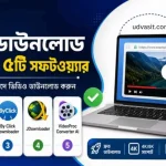 লিংক থেকে ভিডিও ডাউনলোড