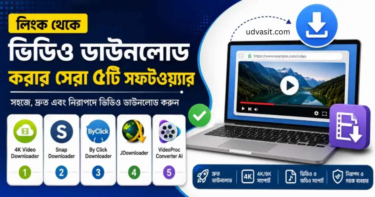 লিংক থেকে ভিডিও ডাউনলোড