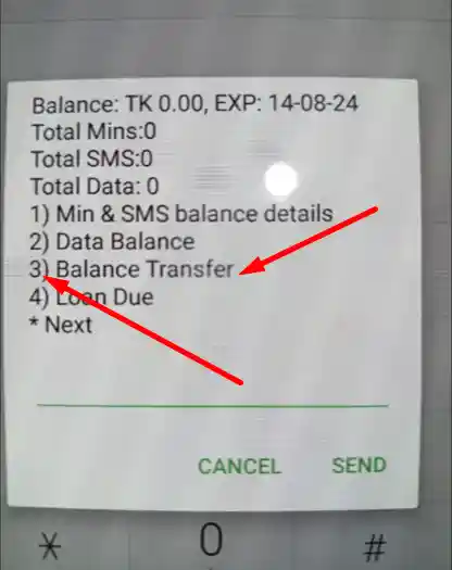 এয়ারটেল সিমের ব্যালেন্স ট্রান্সফার