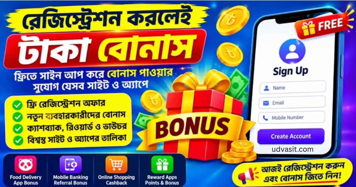 রেজিস্ট্রেশন করলেই টাকা বোনাস