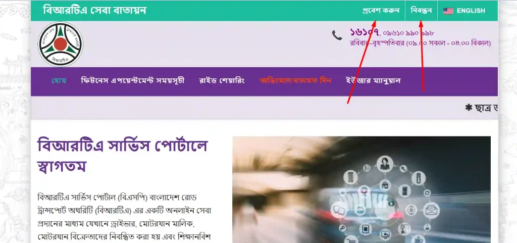 গাড়ির নাম্বার দিয়ে মালিকের নাম বাংলাদেশ